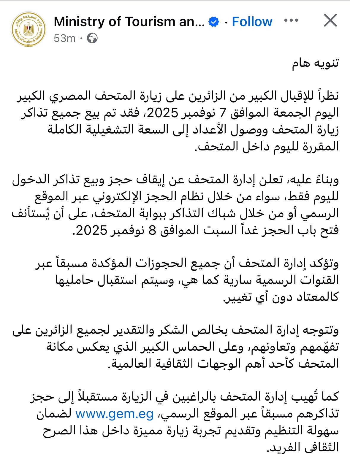 نفاد تذاكر المتحف المصري الكبير اليوم بسبب الإقبال الكبير من الزوار