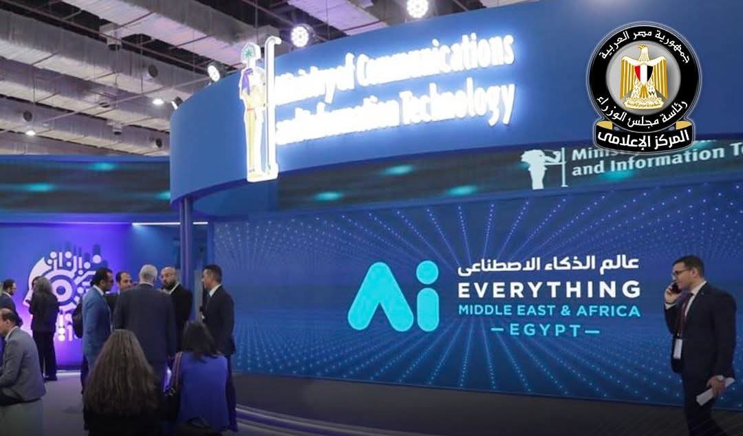 القاهرة تحتضن قمة ومعرض عالم الذكاء الاصطناعي بمشاركة 350 شركة عالمية