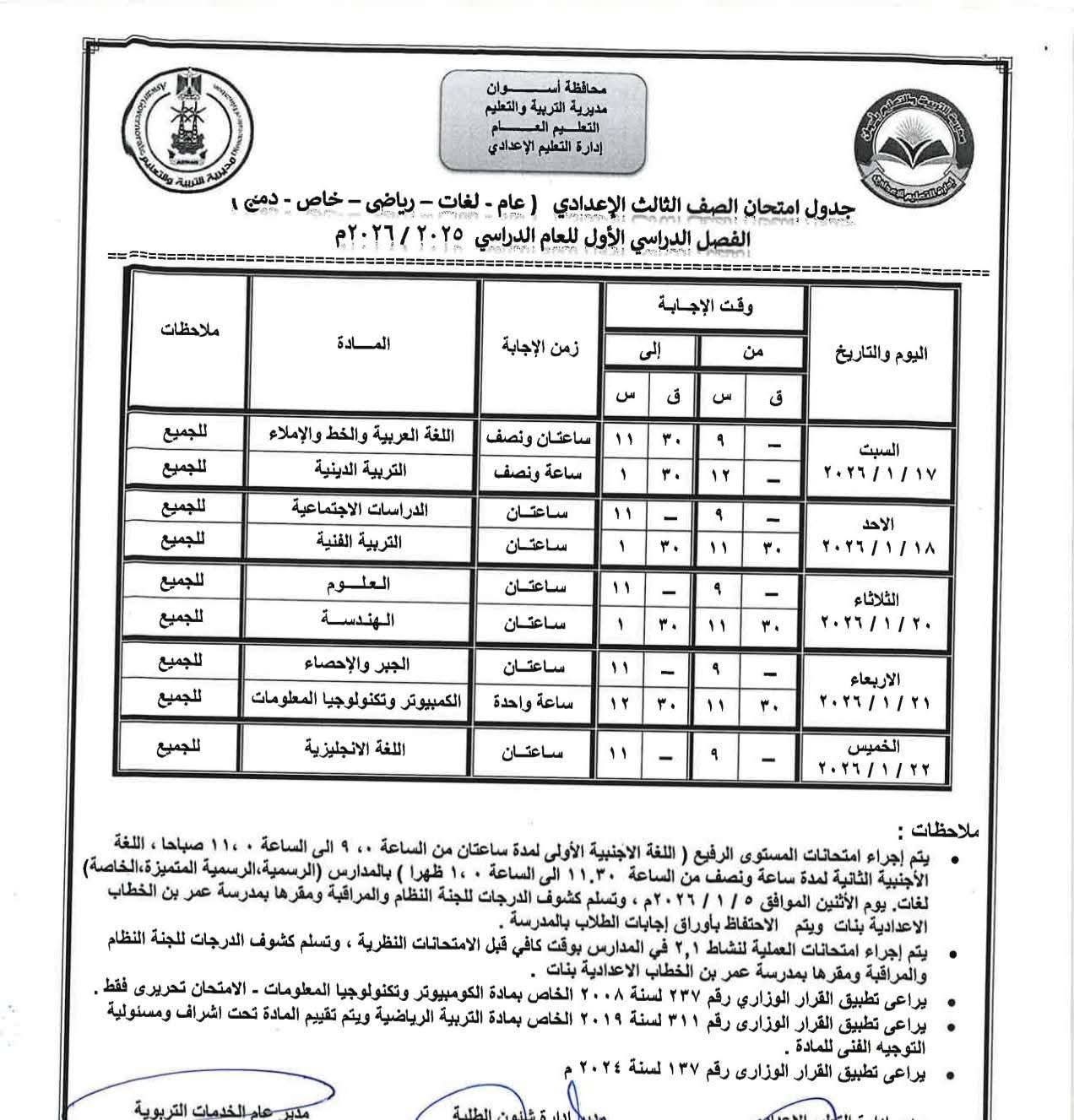 ٣٠ ألف و ١٨٥ طالب وطالبة يؤدون الامتحانات أمام ٢١٣ لجنة باسوان