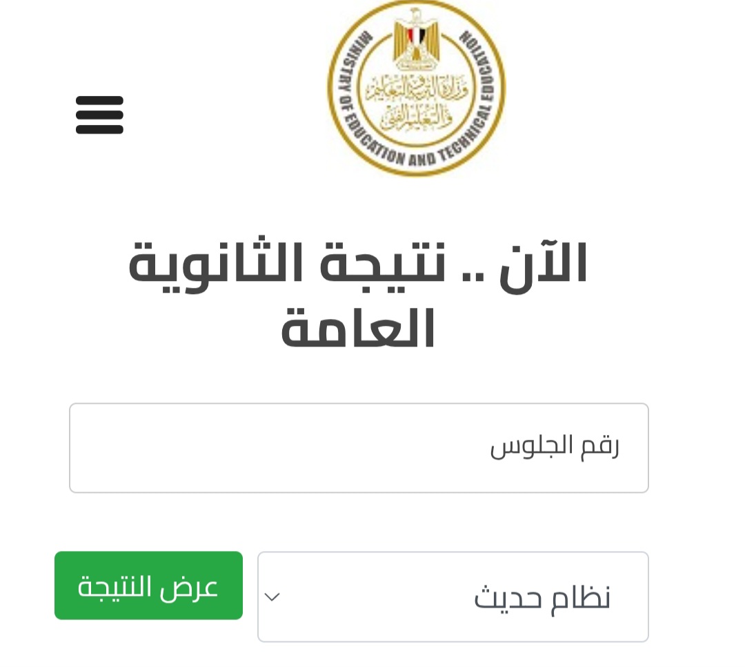 "نتيجة الثانوية العامة الدور الثاني 2025 تُعلن خلال ساعات.. ورابط الاستعلام"