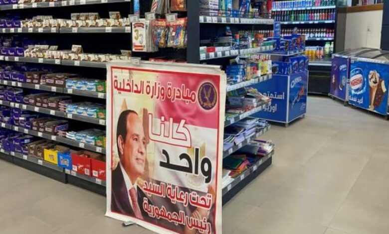 برعاية رئيس الجمهورية.. “الداخلية” تطلق غدا تخفيضات خاصة بمبادرة “كلنا واحد” احتفالا بذكرى ثورة 30 يونيو
