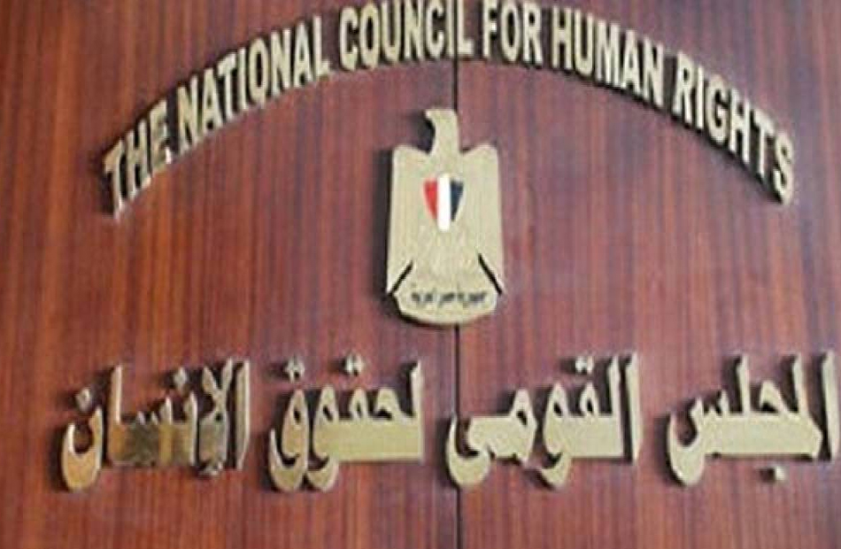 في اليوم العالمي للتضامن الإنساني المجلس القومي لحقوق الإنسان يدعو إلى تفعيل المسؤولية الجماعية وصون الكرامة الإنسانية