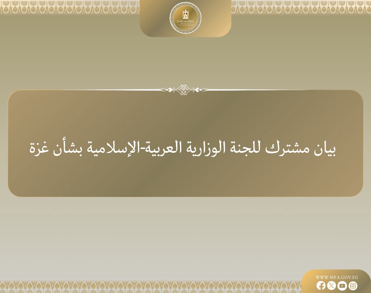 اللجنة العربية الإسلامية تنتقد رفض واشنطن تأشيرات لوفد فلسطين بالأمم المتحدة