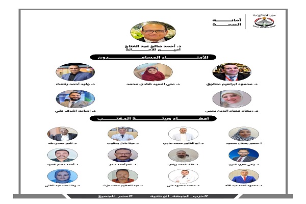 حزب الجبهة الوطنية: تشكيل أمانة الصحة بالمنيا لتعزيز العمل الخدمي والمجتمعي