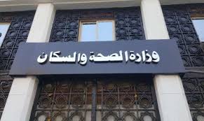 الصحة: الاستجابة والتعامل مع 97% من الشكاوى الواردة من منظومة الشكاوى الحكومية الموحدة خلال النصف الأول من 2025