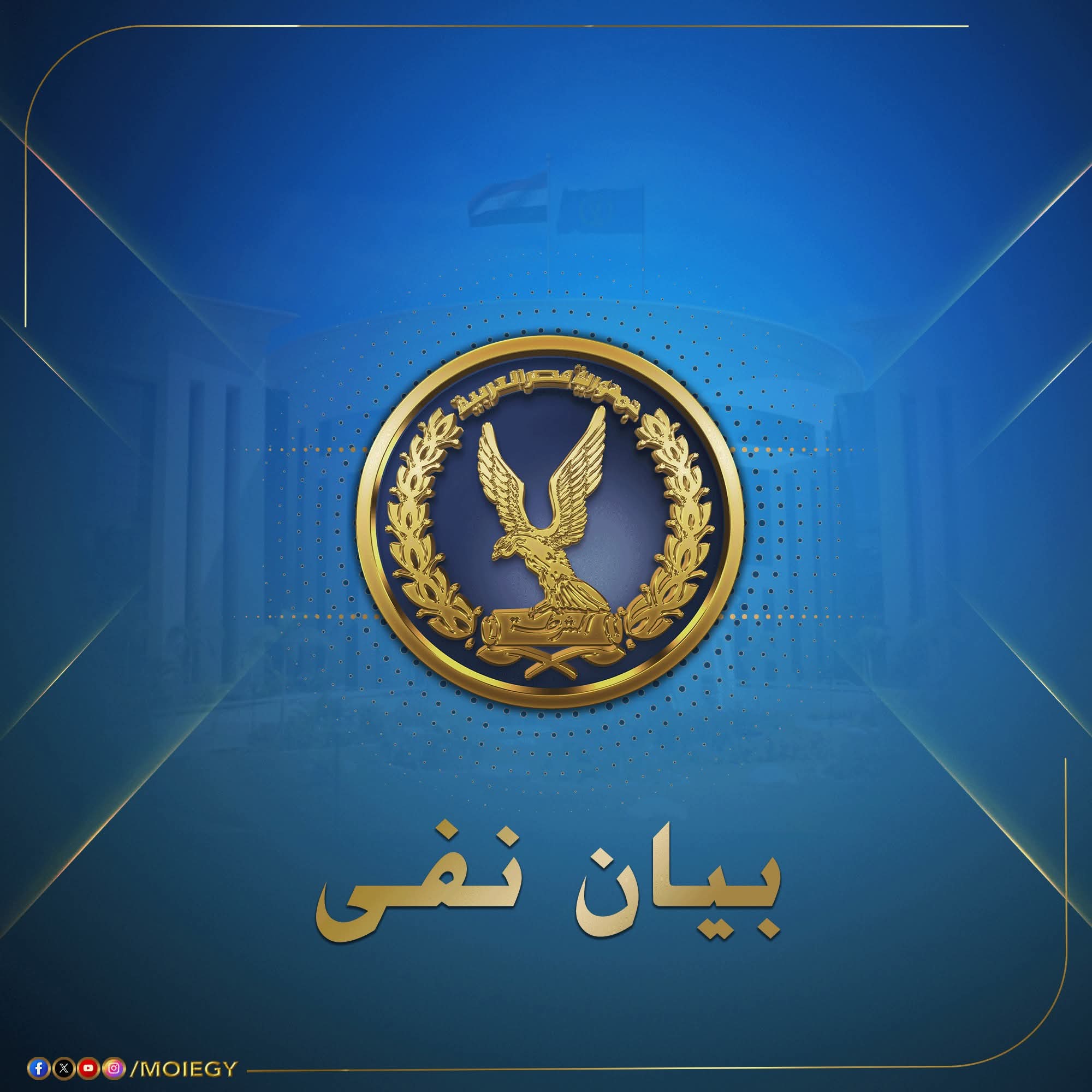 الداخلية تنفي مزاعم "الإخوان" بشأن احتجاجات داخل مراكز الإصلاح والتأهيل