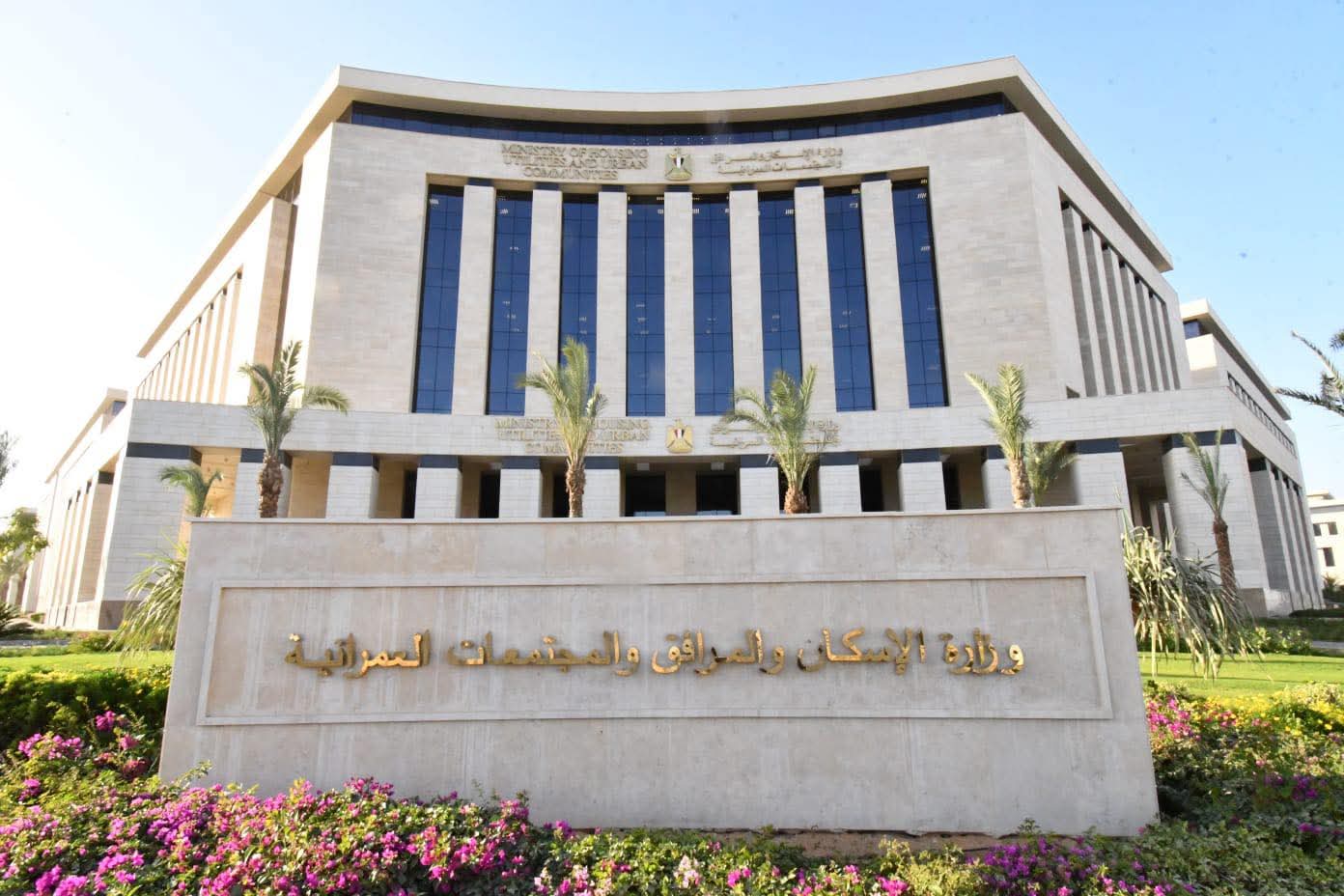 الإسكان: آلية إلكترونية لاسترداد مقدمات المصريين بالخارج بمشروع "بيت الوطن"