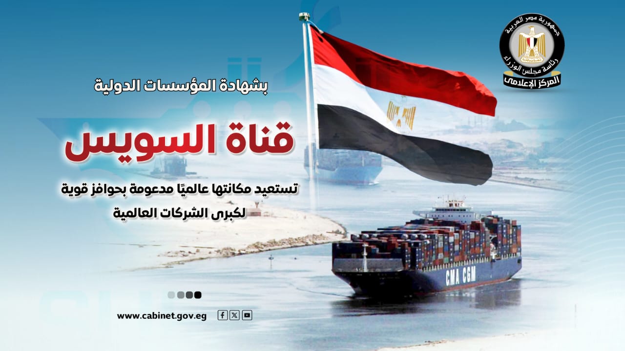 قناة السويس تستعيد مكانتها، والإيرادات  تصل لـ 11.9 مليار دولار بحلول 2030