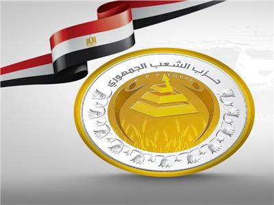 الشعب الجمهوري يثمن رسالة ترمب للرئيس السيسي