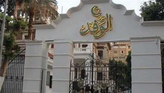 غدا .. بدء تلقى طلبات الترشح فى انتخابات رئاسة الوفد