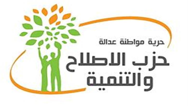 حزب الإصلاح والتنمية: دراسة جدية لتطبيق التصويت الإلكتروني في انتخابات مجلس النواب المقبلة