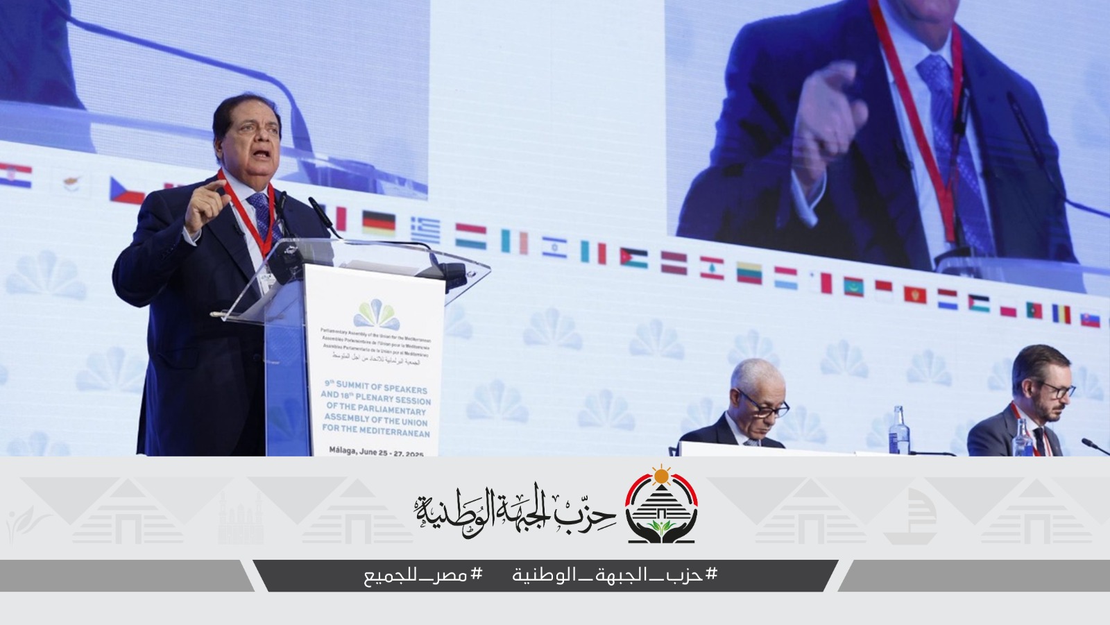“الجبهة الوطنية” يهنئ أبو العينين بتسلمه رئاسة برلمان الاتحاد من أجل المتوسط