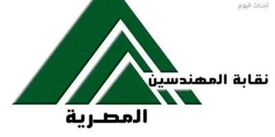 نقابة المهندسين تفتح باب الترشح لانتخابات 2026 ومواعيدها وشروطها النهائية (اليك التفاصيل)