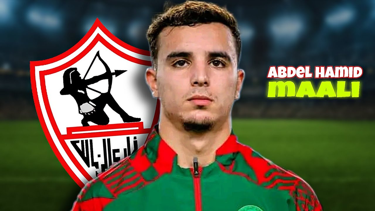 لوائح القيد الجديدة تُربك الزمالك.. أزمة تهدد صفقة عبدالحميد معالي