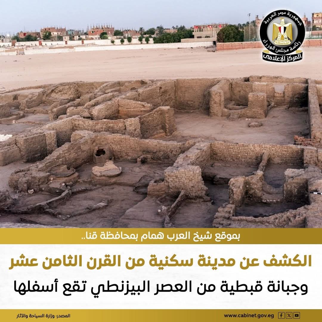 اكتشاف مدينة سكنية وجبانة بيزنطية أسفلها بمحافظة قنا